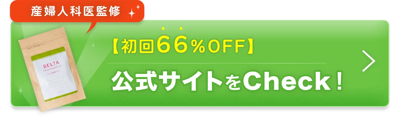 産婦人科医監修 【初回限定44%OFF】公式サイトをCheck!