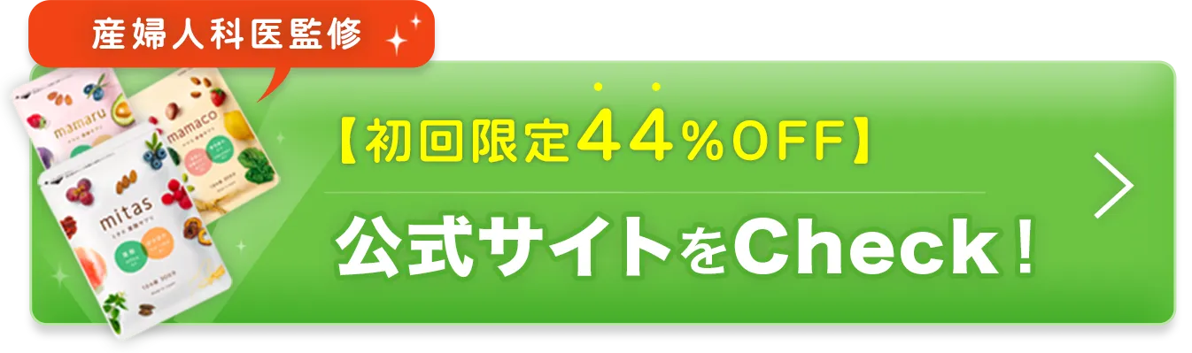 産婦人科医監修 【初回限定44%OFF】公式サイトをCheck!